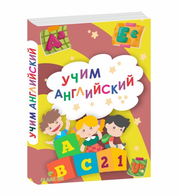 Английский язык