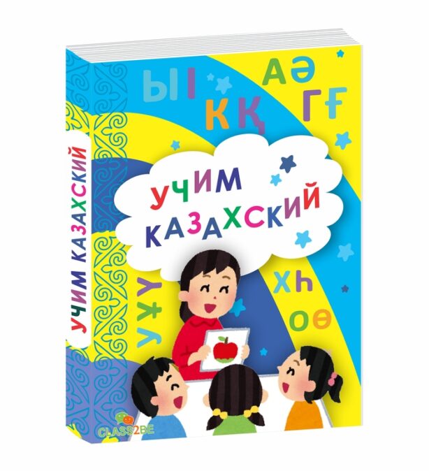 Казахский язык